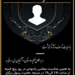 آگهی ترحیم مدرن؛ احترام به خاطره، با انتخاب درست کلمات