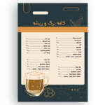 طرح لایه باز منوی کافه | فایل خام قابل ویرایش
