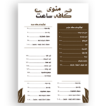 منوی کافی‌شاپ | طراحی لایه باز با کیفیت چاپ بالا