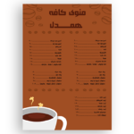 منوی کافه لوکس قابل ویرایش | فایل خام لایه باز و آماده چاپ