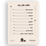 منوی کافی‌شاپ | طراحی خاص برای برندهای کافه