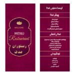 طرح لایه باز منوی رستوران لاکچری