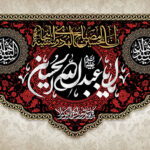 طرح لایه باز کتیبه پشت منبر یا ابا عبدالله الحسین