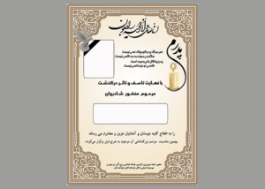 طرح آماده اعلامیه ختم پدر - لایه باز