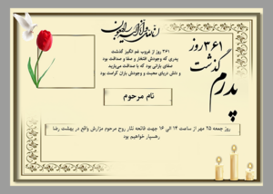 اعلامیه سالگرد پدر - طرح لایه باز