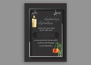 طرح آماده آگهی ختم و فوت دختر جوان