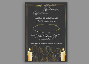 طرح لایه باز اعلامیه یا آگهی ختم دختر